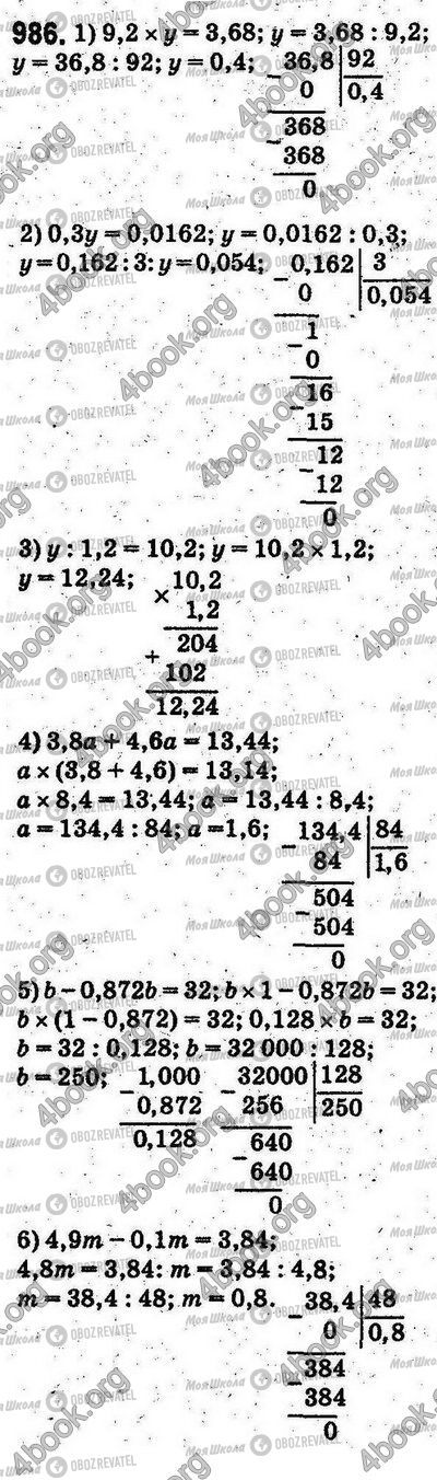 ГДЗ Математика 5 класс страница 986